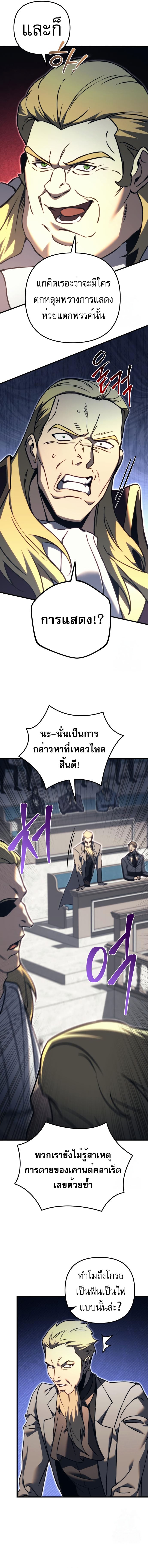 Regressor of the Fallen Family เพลิงสงครามหวนจุติ ตอนที่ 70 หน้า 2