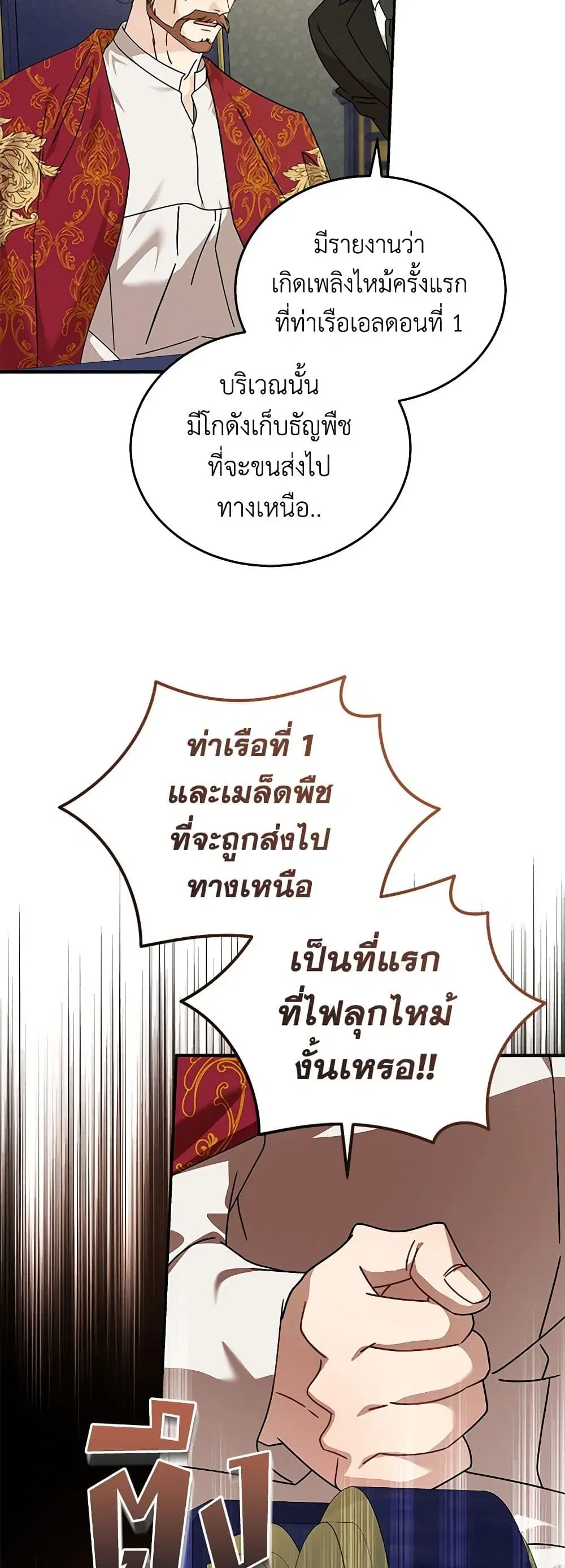 The Villainess Lives Again ตอนที่ 196 หน้า 32