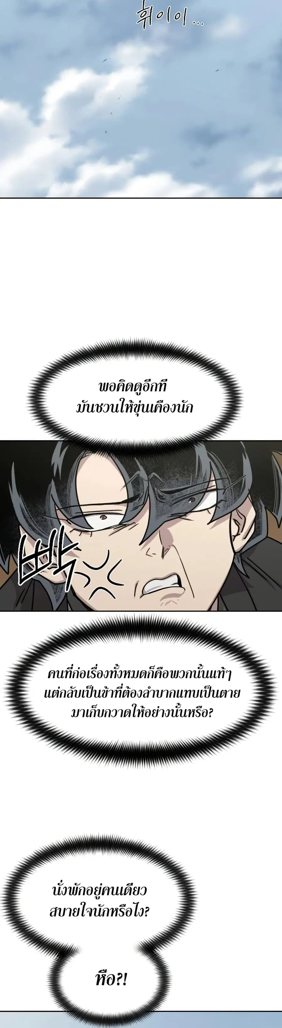 Return of the Mount Hua Sect ตอนที่ 157 หน้า 10