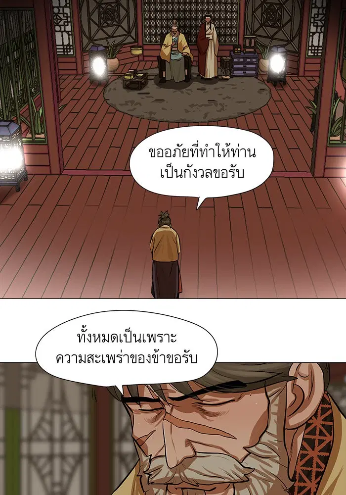 Escort Warrior ตอนที่ 33 หน้า 30