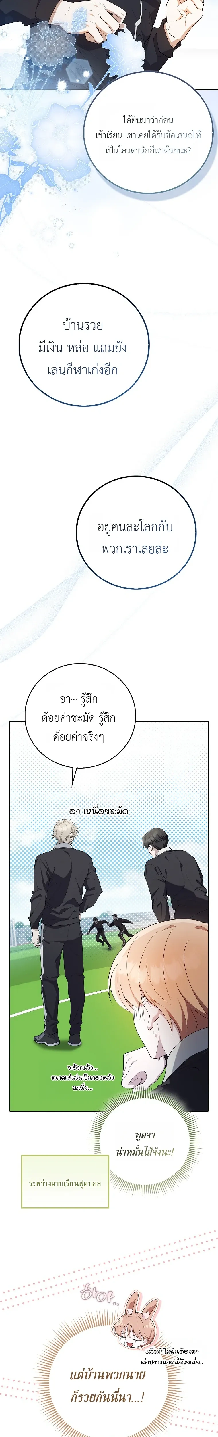 All-Boys High School – โรงเรียนชายล้วน ตอนที่ 3 หน้า 8