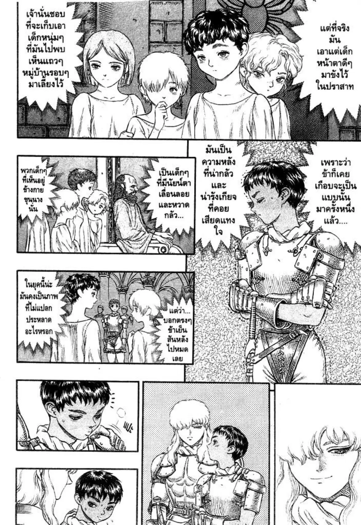 Berserk ตอนที่ 33 หน้า 7