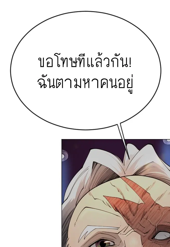 Superhuman Era ตอนที่ 169 หน้า 79