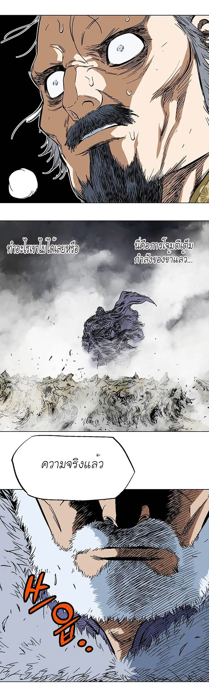 Gosu ตอนที่ 119 หน้า 27