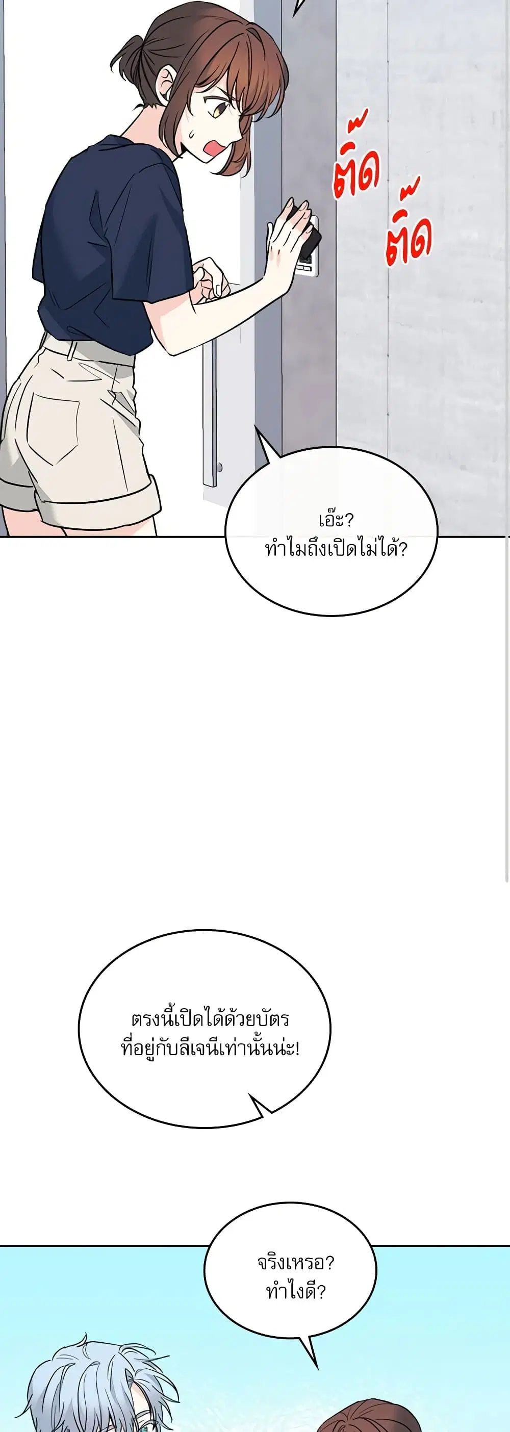 My Life as an Internet Novel ตอนที่ 153 หน้า 6