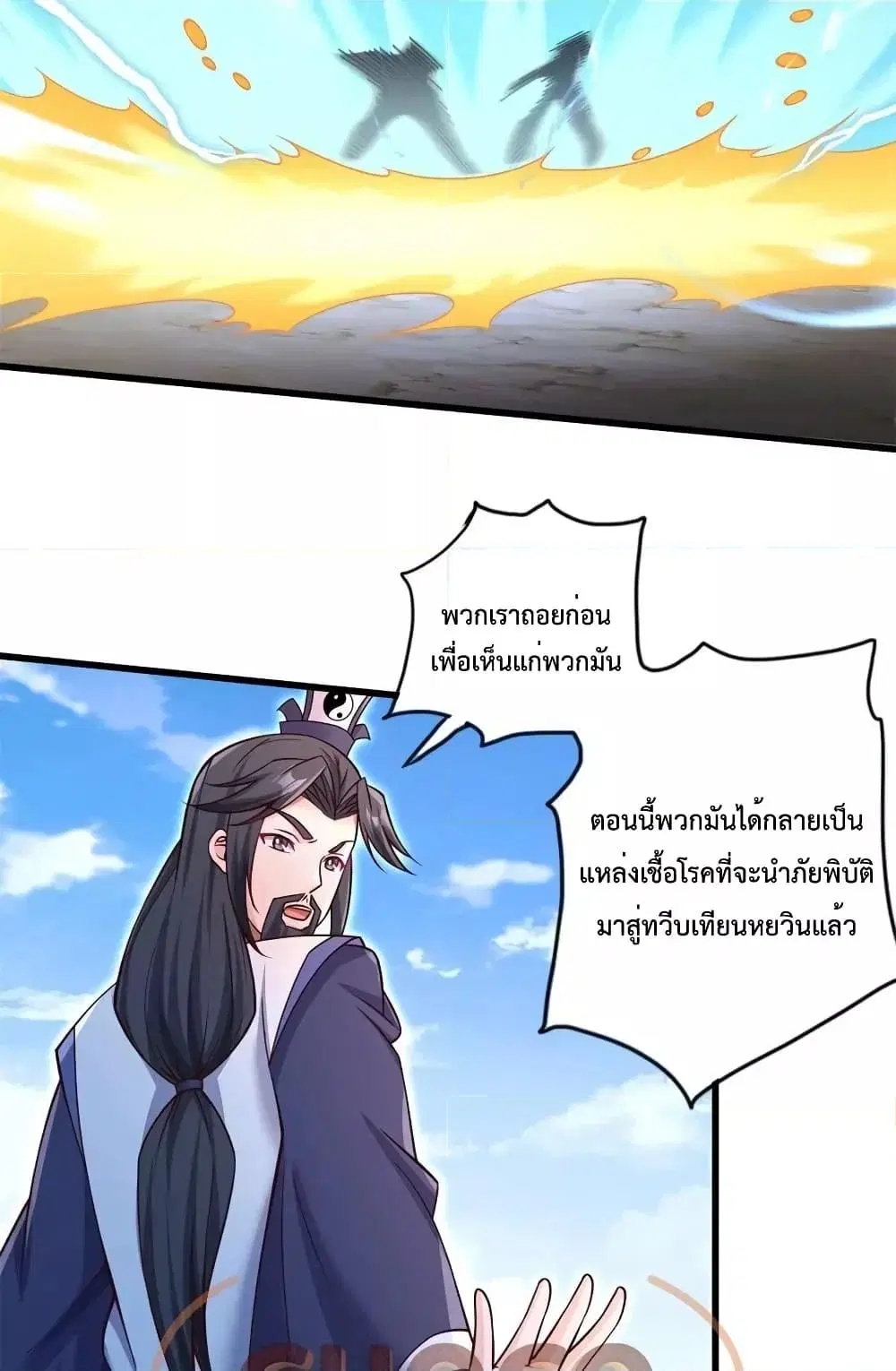 I Can Become A Sword God ตอนที่ 70 หน้า 13
