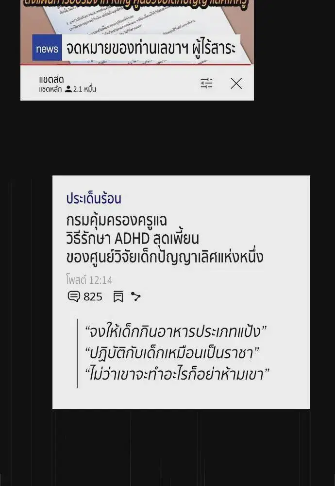 True Education ตอนที่ 176 หน้า 131