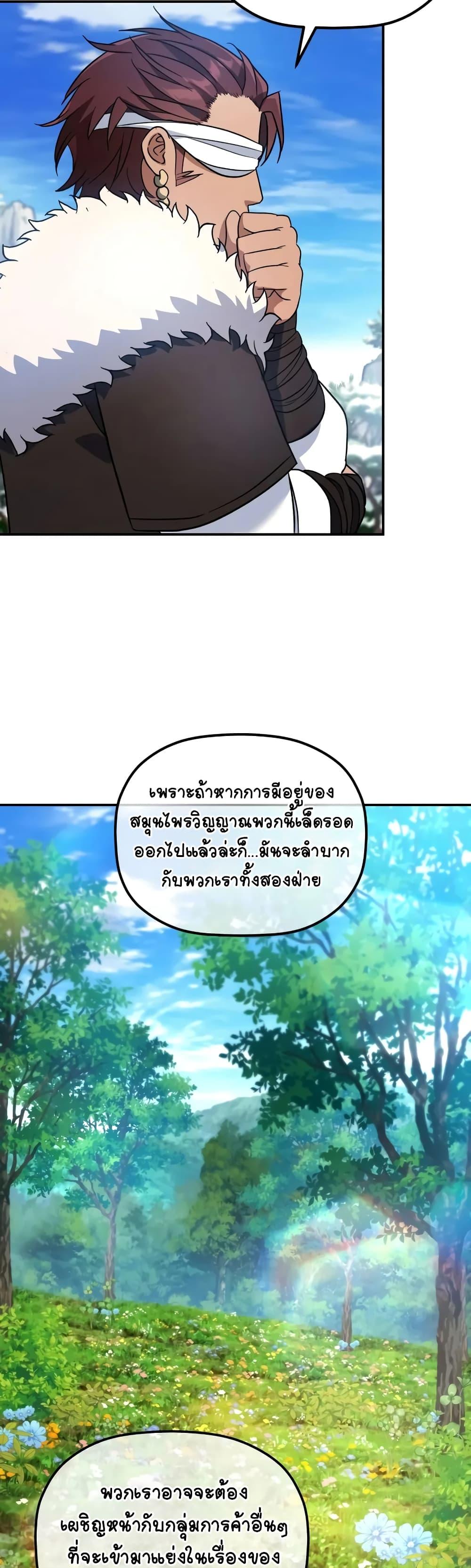 The Youngest Son of the Eunhae Sangdan บุตรชายคนสุดท้องแห่งหอการค้าอึนเฮ ตอนที่ 14 หน้า 18