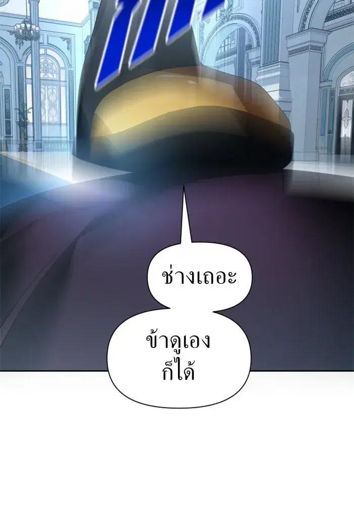 Your Throne ตอนที่ 70 หน้า 79