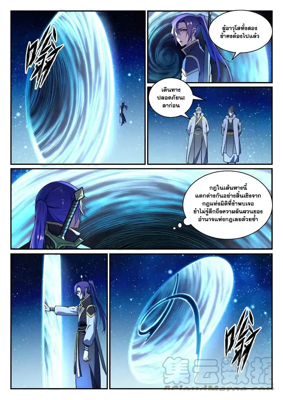Bailian Chengshen ตอนที่ 833 หน้า 10