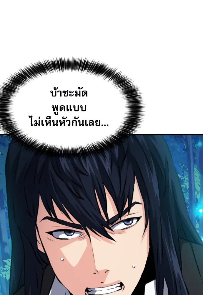 The Druid of Seoul Station ตอนที่ 173 หน้า 78