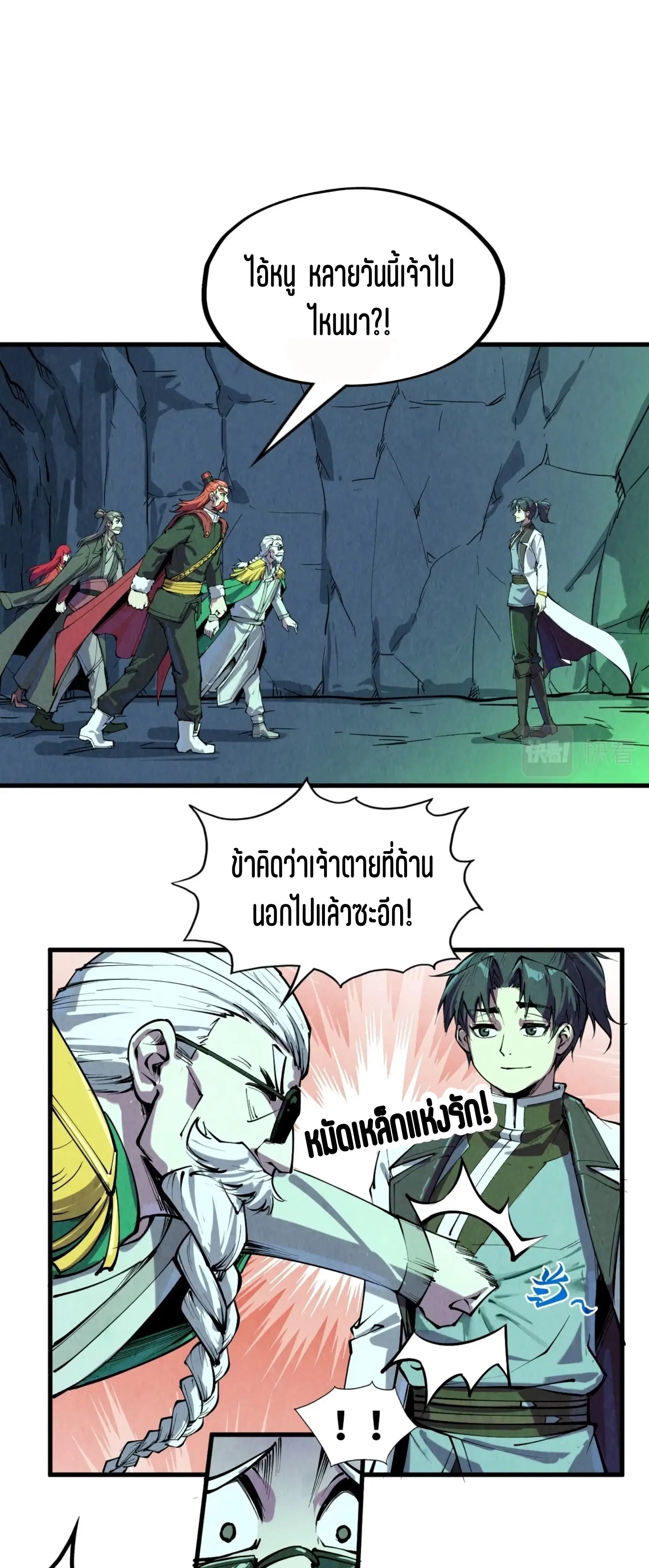 The Eternal Supreme ตอนที่ 201 หน้า 32