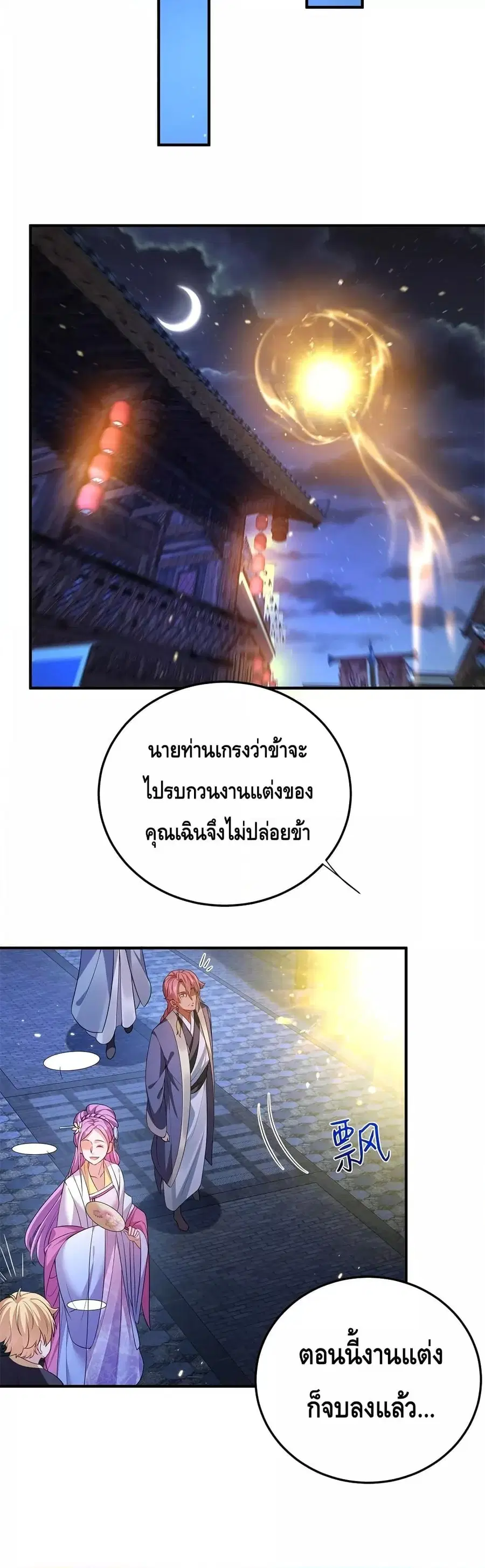 Am I Invincible ตอนที่ 139 หน้า 14