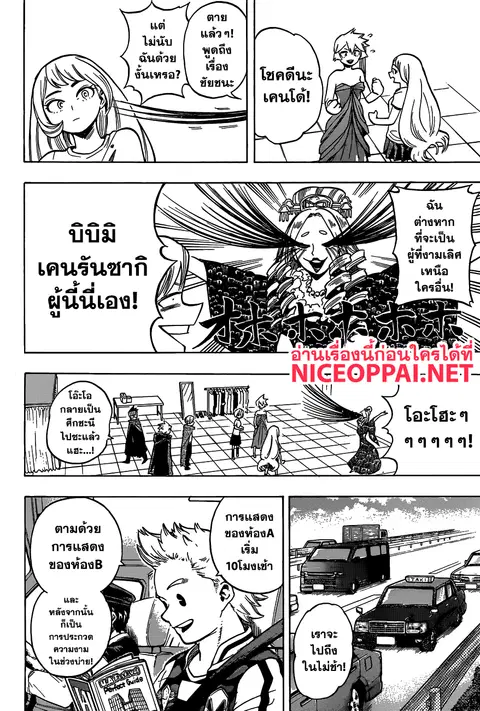 Boku no Hero Academia ตอนที่ 178 หน้า 2