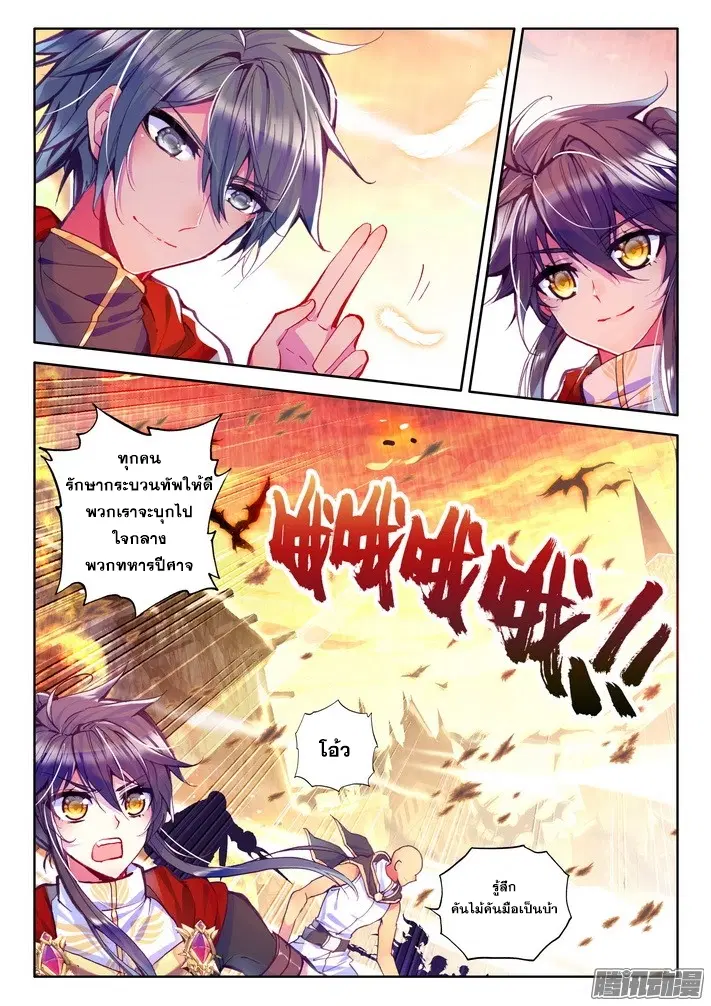 Shen Yin Wang Zuo ตอนที่ 78 หน้า 16