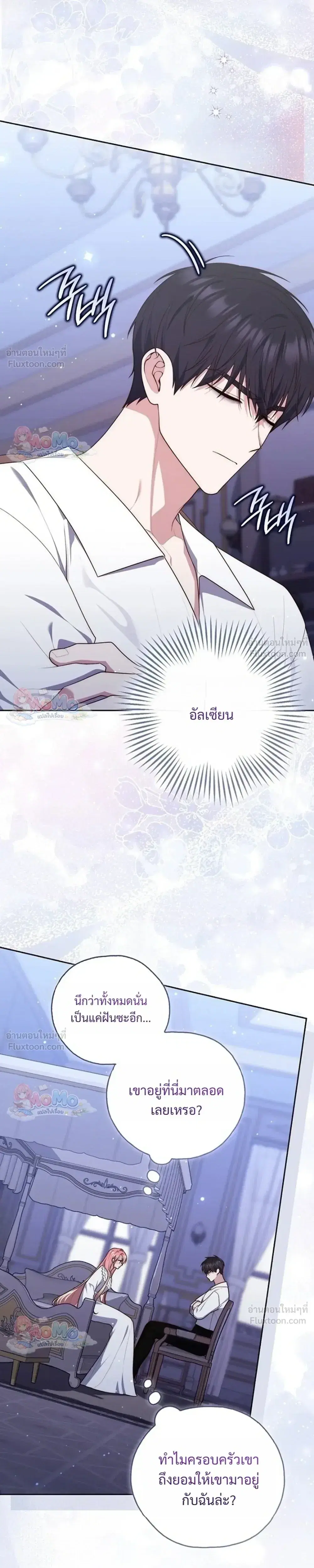 Fortune-Telling Lady ตอนที่ 160 หน้า 31