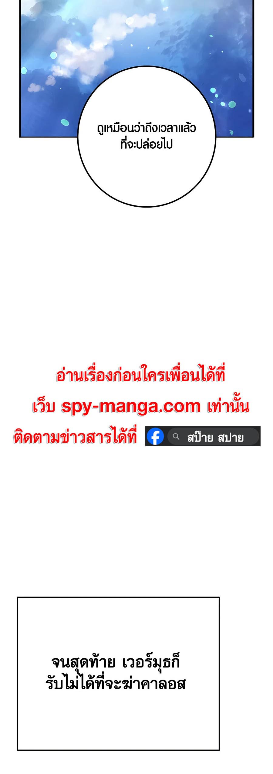 The Part-Time Land of the Gods ตอนที่ 47 หน้า 52