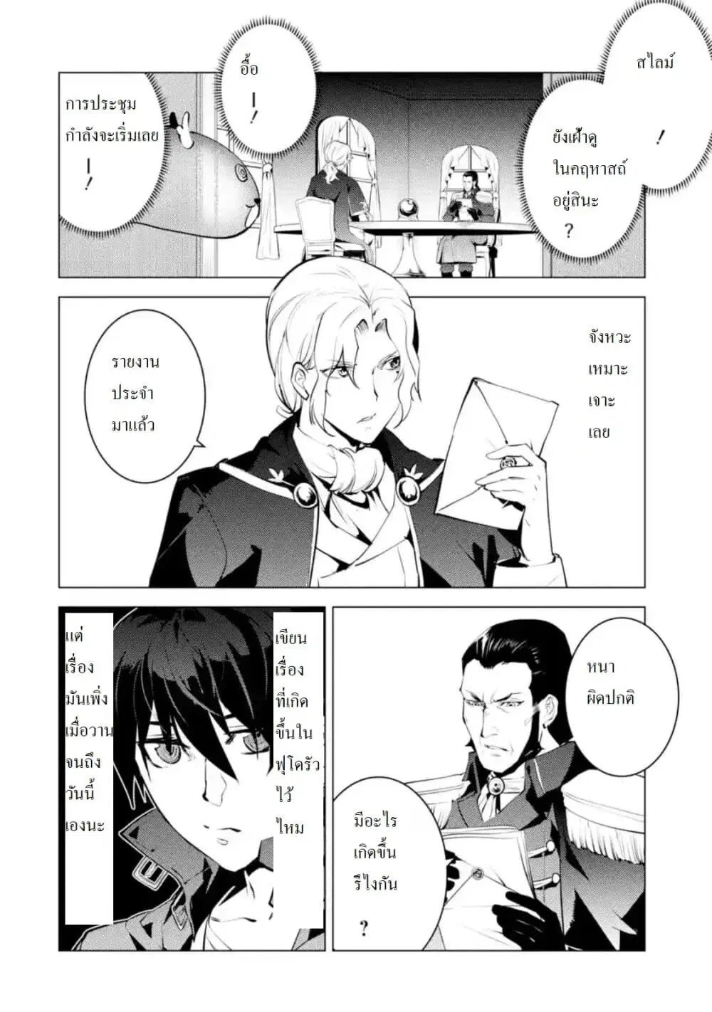 Tensei Kenja no Isekai Life ตอนที่ 28.3 หน้า 5
