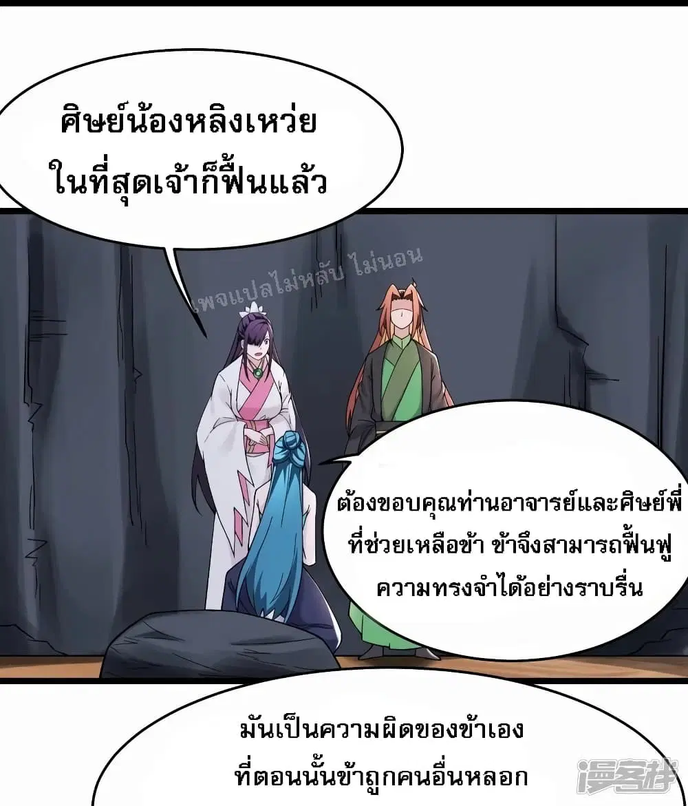 My Harem is All Female Students ตอนที่ 184 หน้า 19