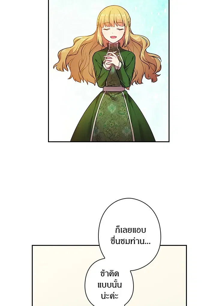 Satan’s Bride ตอนที่ 55 หน้า 59