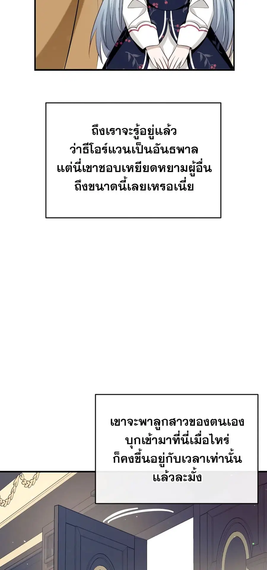 Can We Become a Family? ตอนที่ 53 หน้า 49
