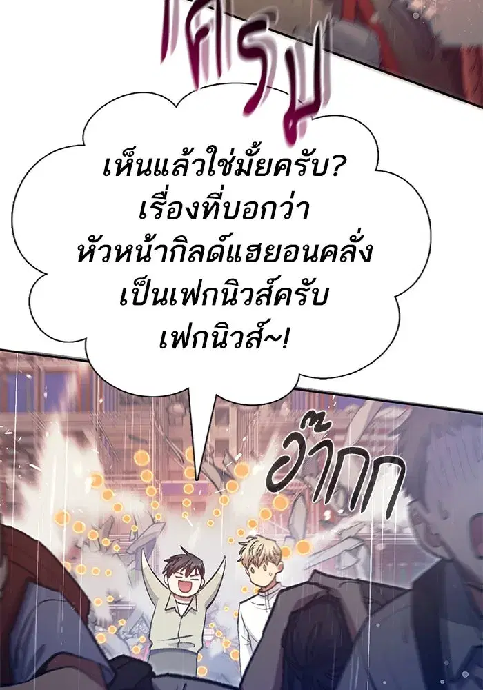 The S-Classes That I Raised (My S-Class Hunters) ตอนที่ 111 หน้า 8