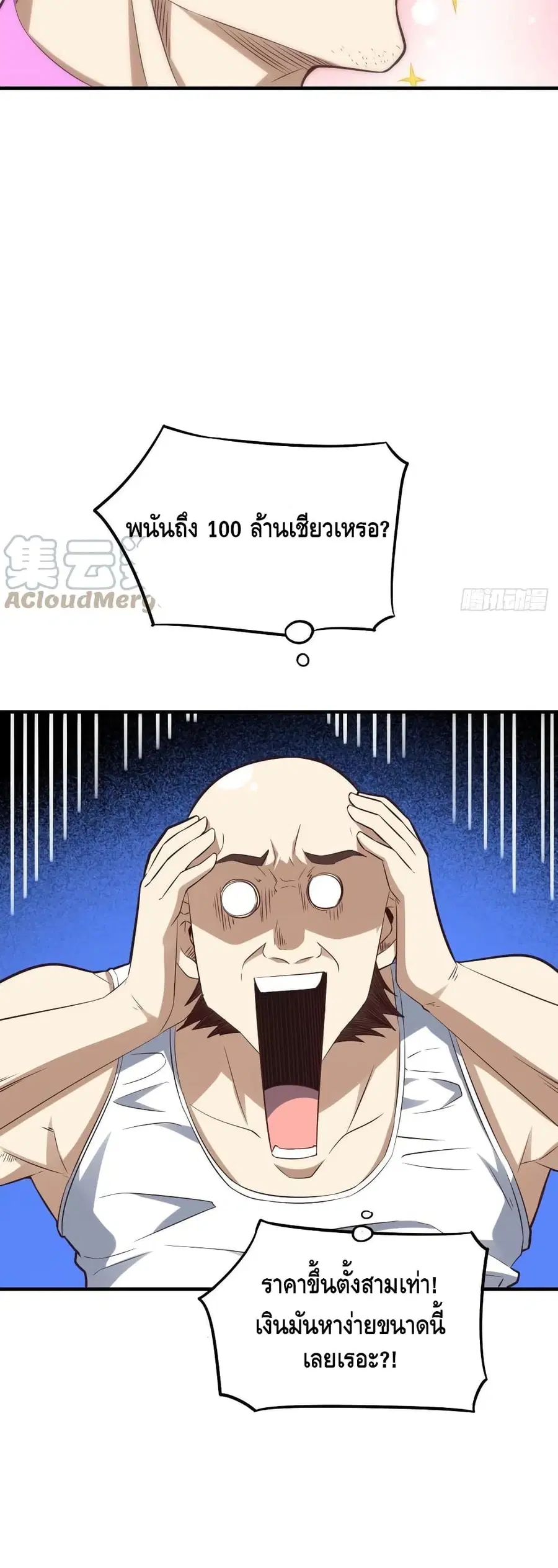 High Energy Strikes ตอนที่ 149 หน้า 13