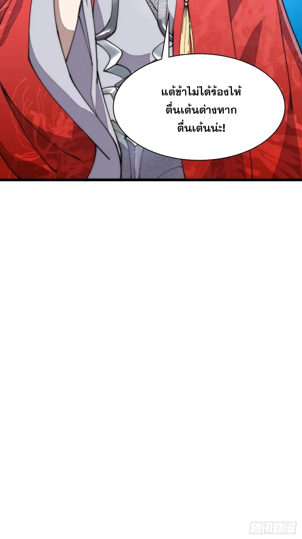 I’m Really Not the Son of Luck ตอนที่ 4 หน้า 18