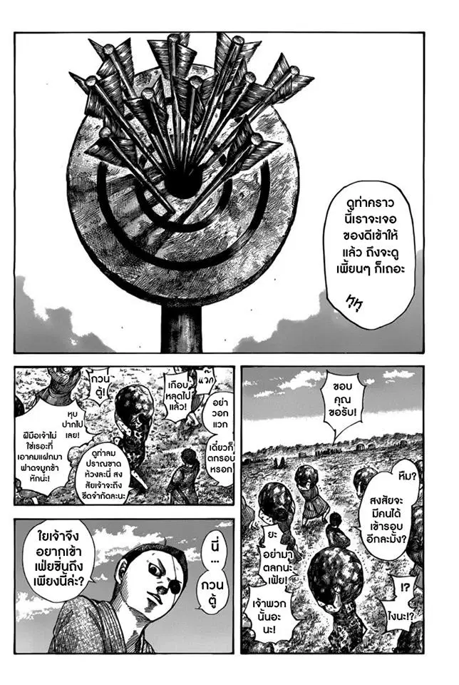 Kingdom ตอนที่ 492 หน้า 23
