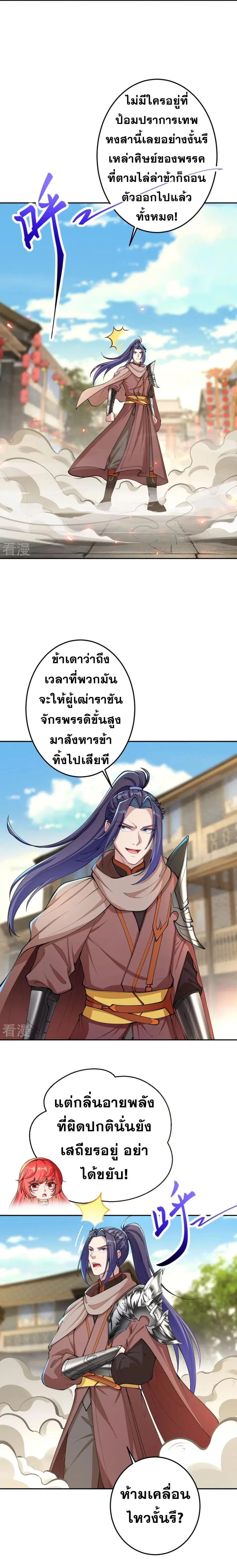 Against the Gods ตอนที่ 402 หน้า 14