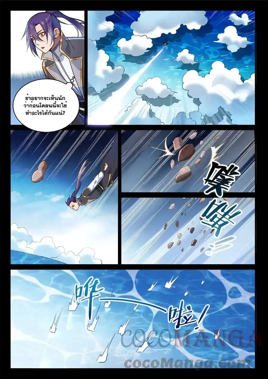 Bailian Chengshen ตอนที่ 853 หน้า 8