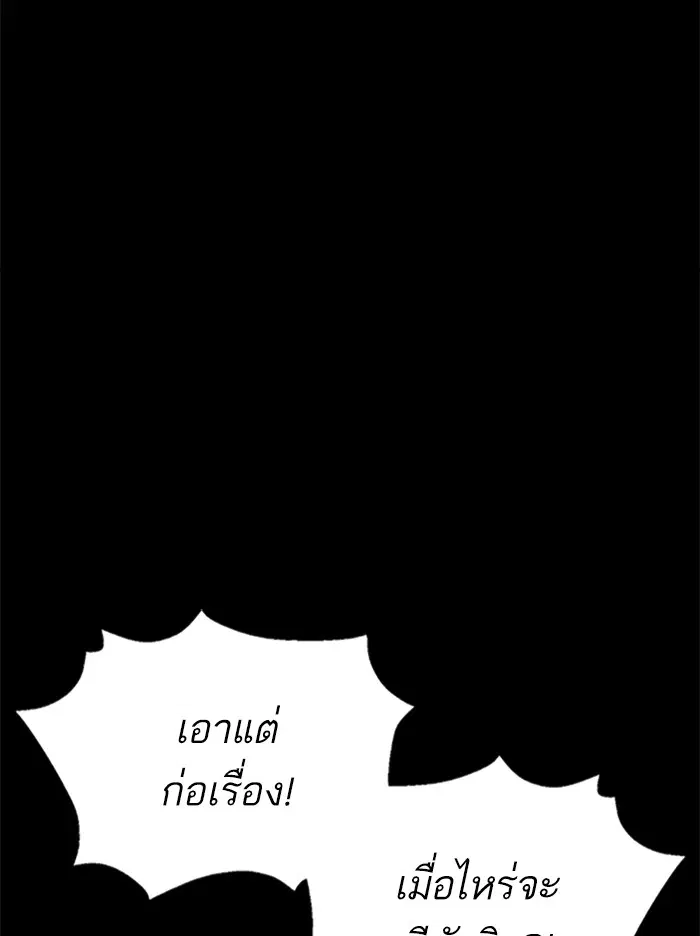 How to Fight ตอนที่ 95 หน้า 25