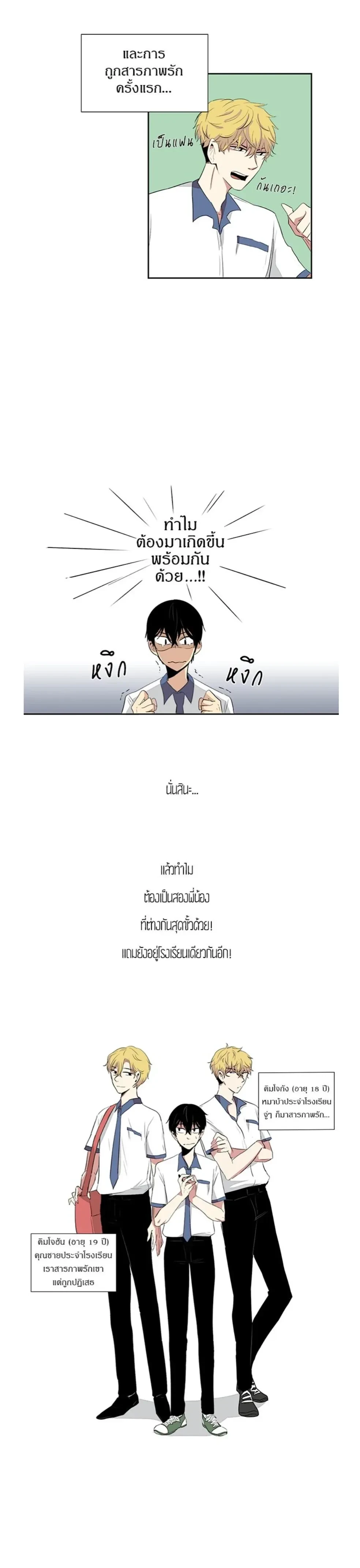 In a Heartbreak – จะบ้าตายผมโดนผู้ชายจีบ ตอนที่ 1 หน้า 5
