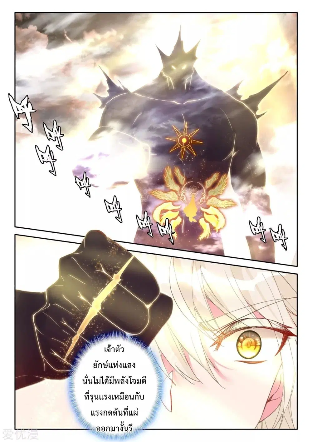 Shen Yin Wang Zuo ตอนที่ 188 หน้า 10