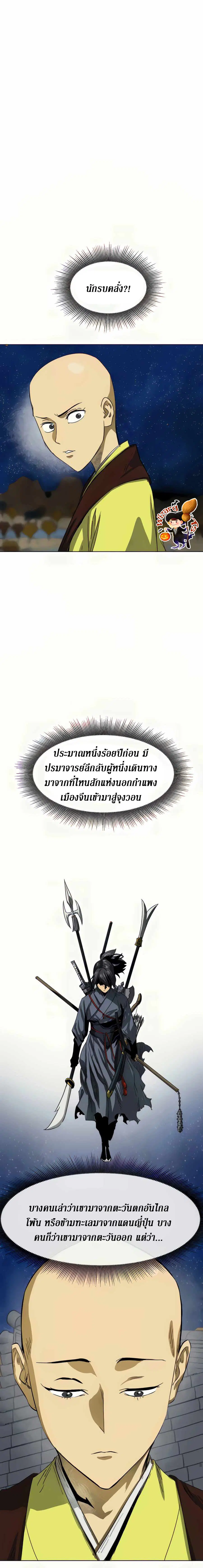 Infinite Level Up In Murim ตอนที่ 114 หน้า 6