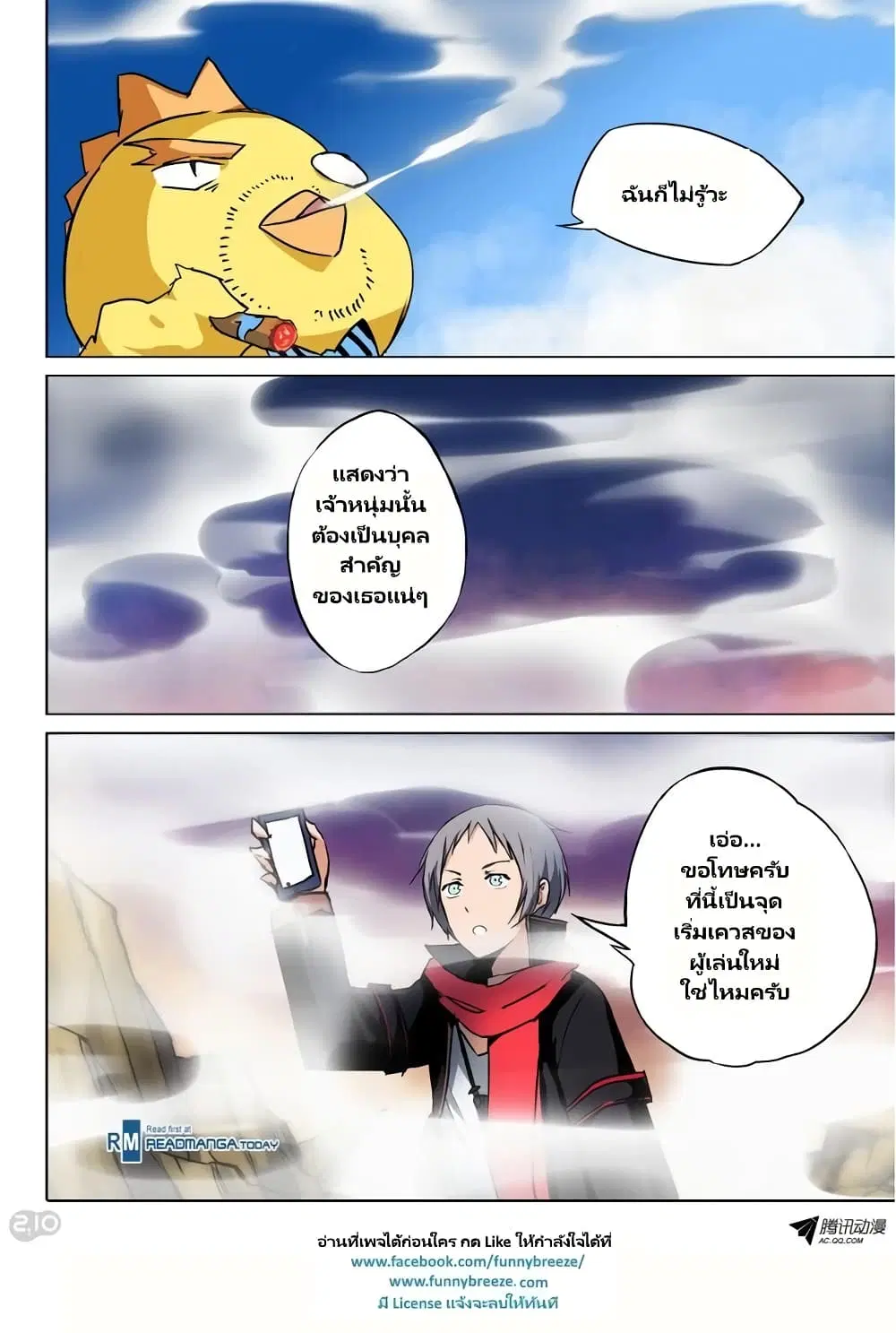 Silver Gravekeeper ตอนที่ 62 หน้า 12