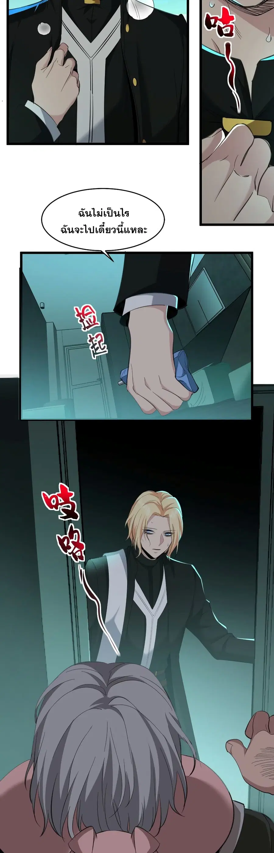 I’m Really Not the Evil God’s Lackey ตอนที่ 81 หน้า 25