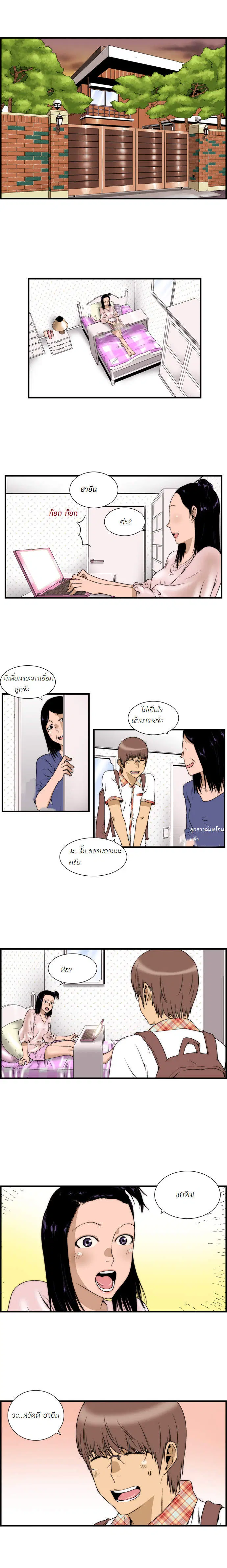 Green Boy ตอนที่ 30 หน้า 3