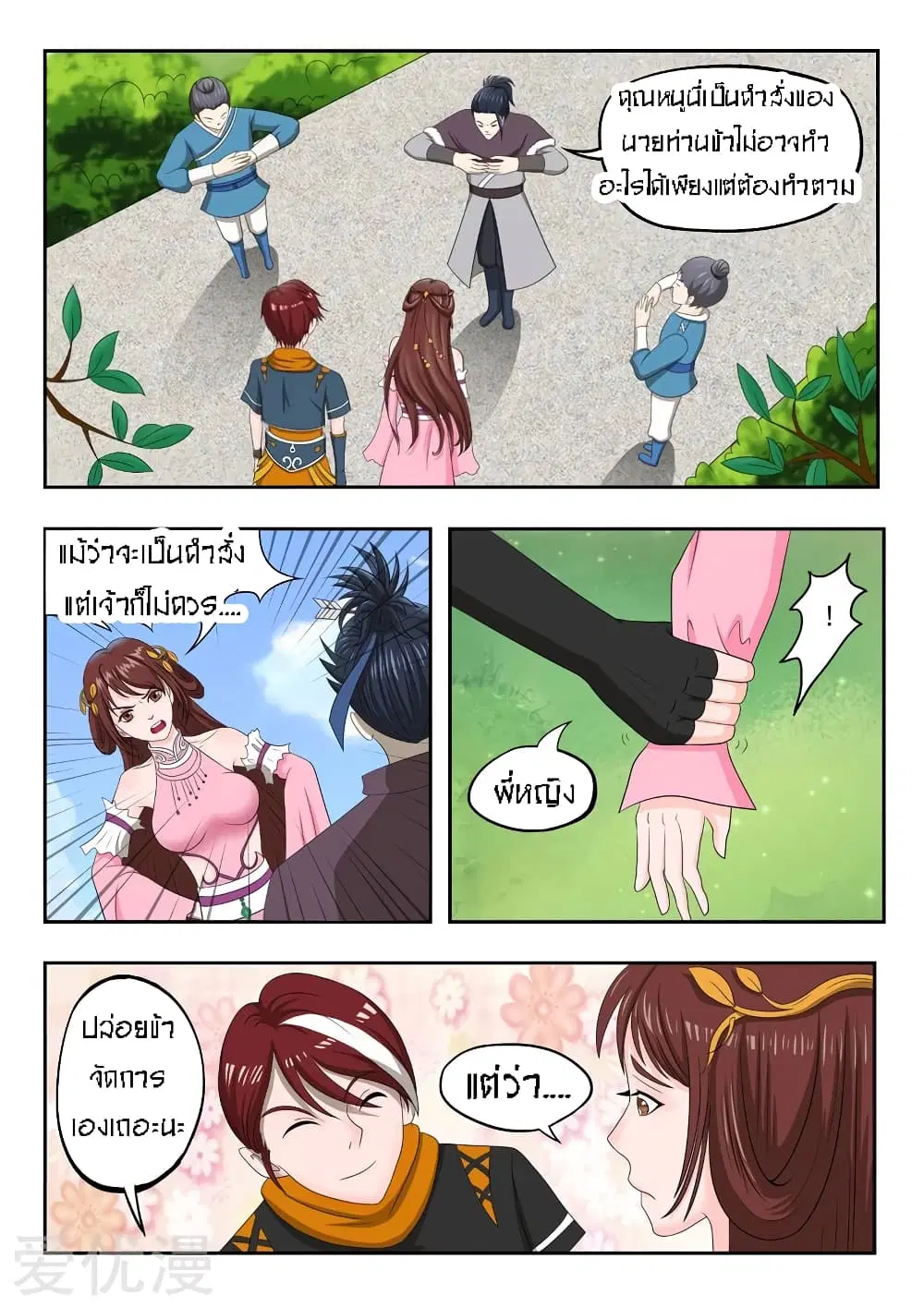 Martial Master ตอนที่ 43 หน้า 8