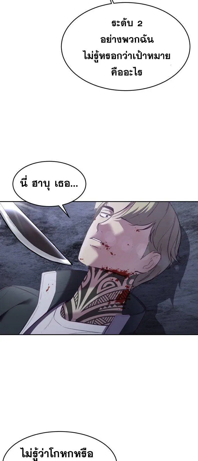 The Boy of Death ตอนที่ 123 หน้า 22