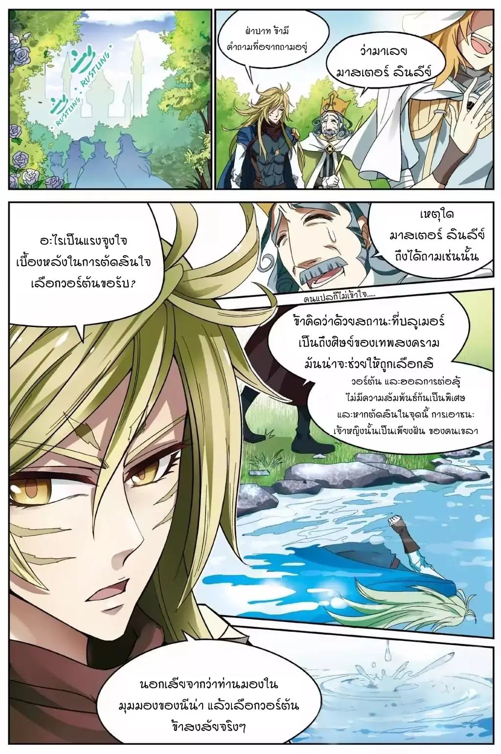 Panlong ตอนที่ 142 หน้า 13