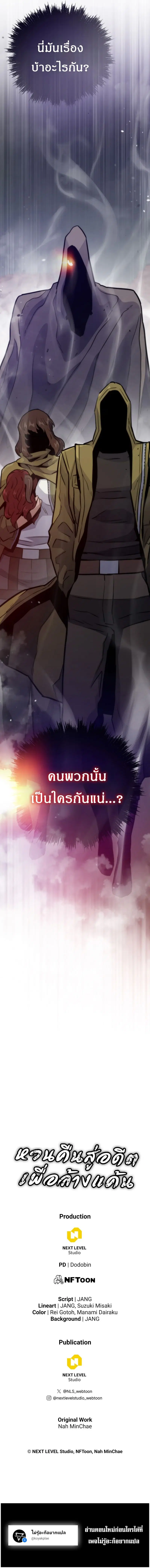 Past Life Returner ตอนที่ 112 หน้า 19