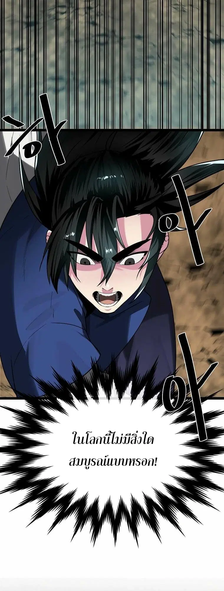 Volcanic Age ตอนที่ 248 หน้า 62