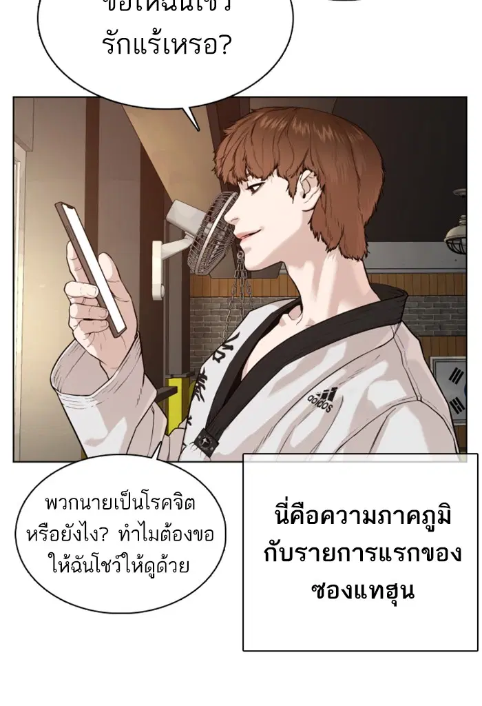 How to Fight ตอนที่ 55 หน้า 52