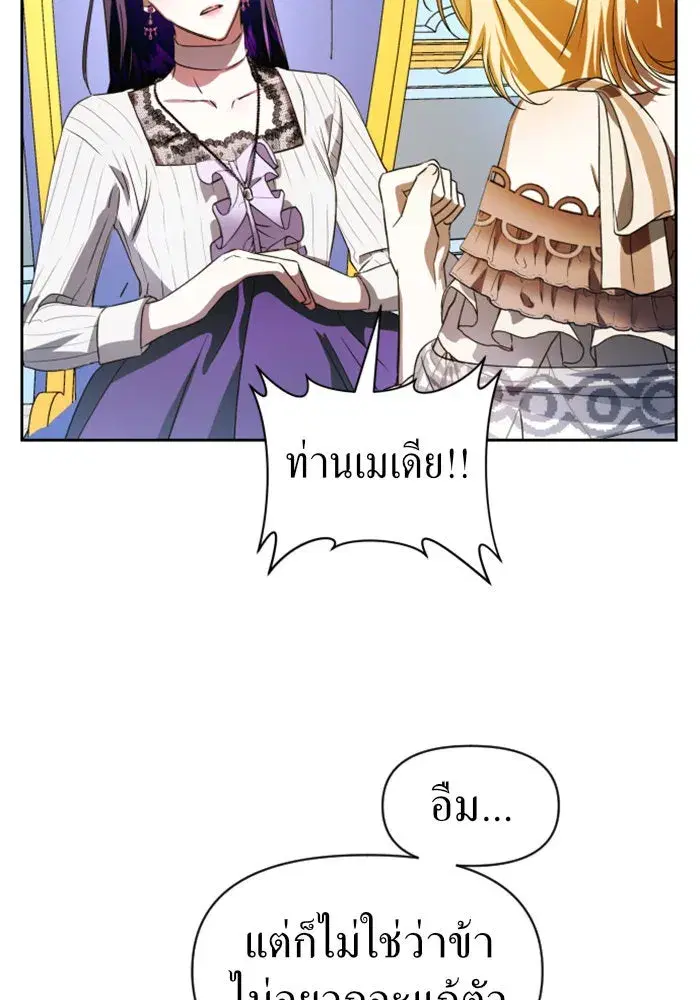 Your Throne ตอนที่ 45 หน้า 68