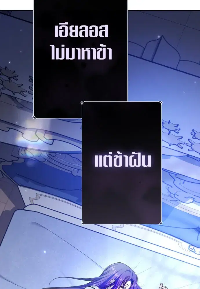 Your Throne ตอนที่ 222 หน้า 100