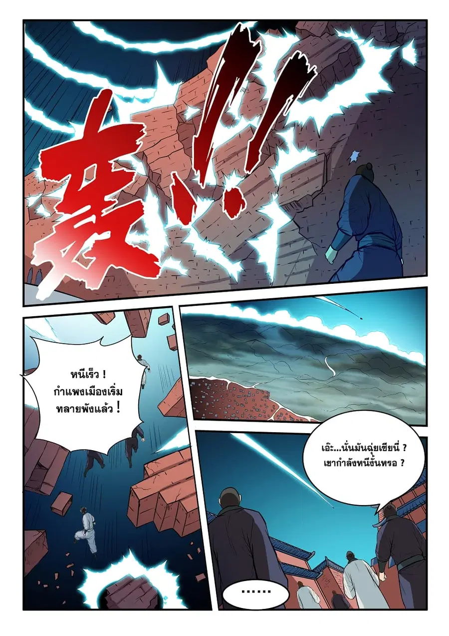 Bailian Chengshen ตอนที่ 197 หน้า 10