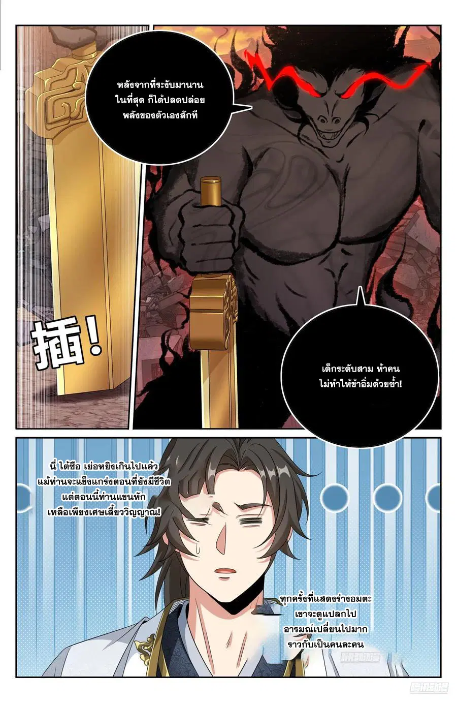 Nightwatcher ตอนที่ 460 หน้า 5