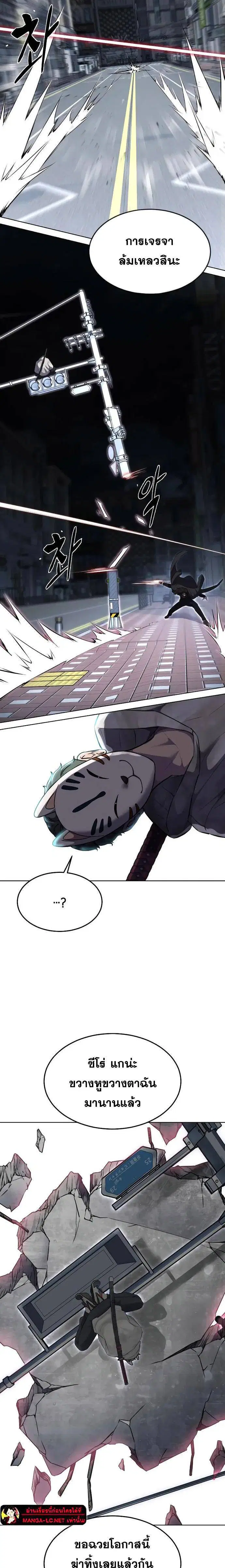 The Boy of Death ตอนที่ 233 หน้า 12