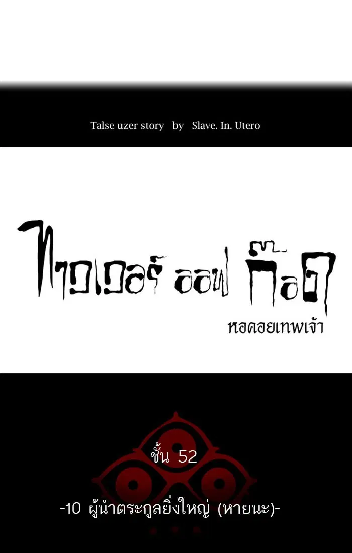 Tower of God ตอนที่ 544 หน้า 38